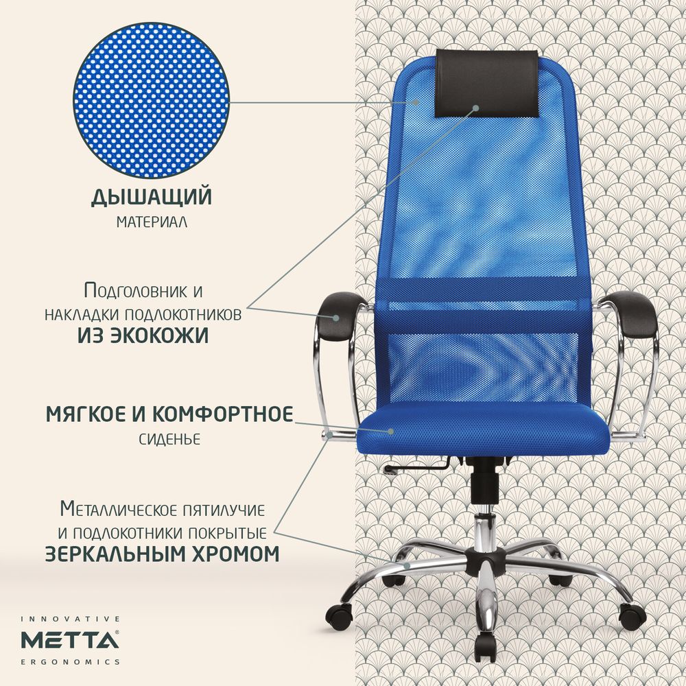 Кресло офисное МЕТТА "SU-B-8" хром, ткань-сетка, сиденье мягко