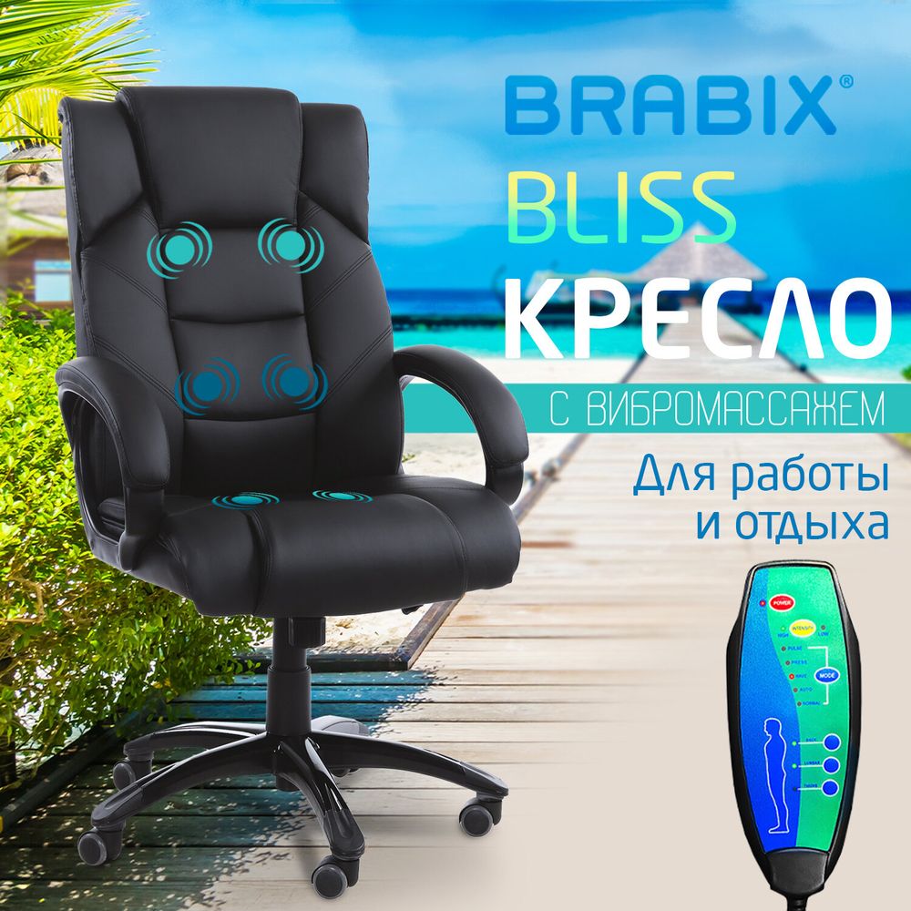 Кресло офисное BRABIX "Bliss MS-004", 6 массажных модулей, экокожа, черное