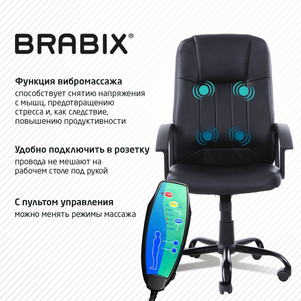Кресло офисное BRABIX "Device MS-002", 4 массажных модуля, экокожа, черное