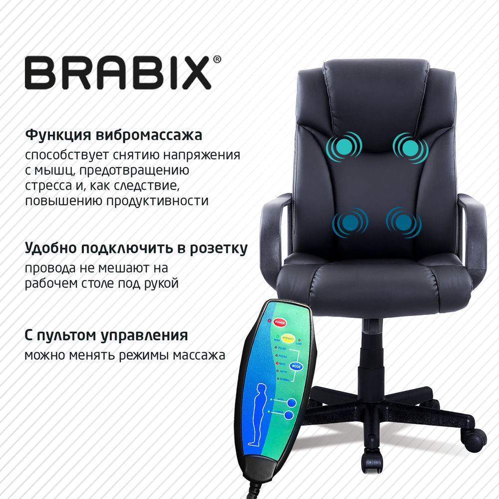 Кресло офисное BRABIX "Relax MS-001", 4 массажных модуля, экокожа, черное