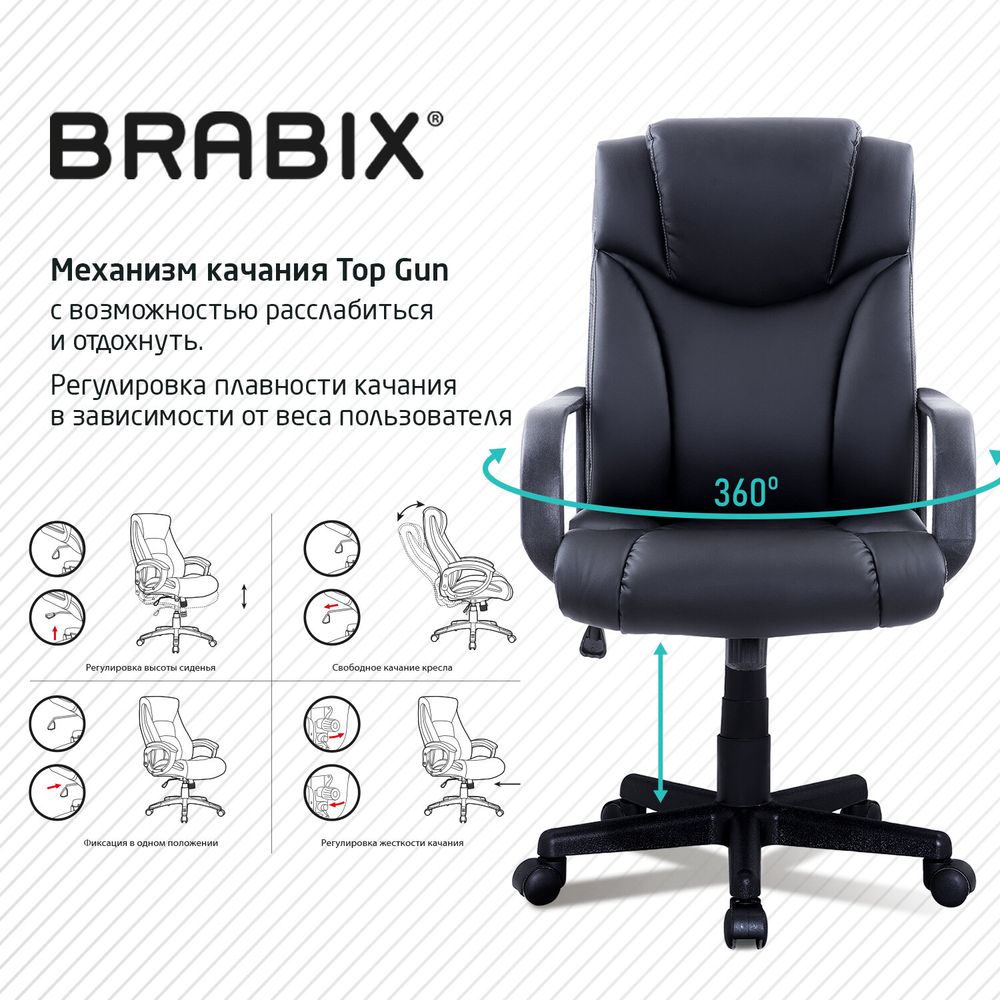 Кресло офисное BRABIX "Relax MS-001", 4 массажных модуля, экокожа, черное