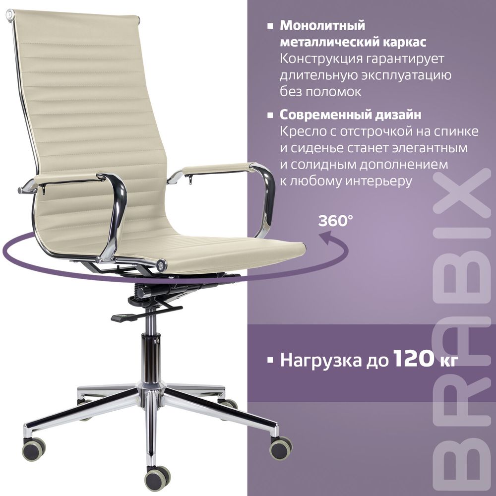 Кресло офисное BRABIX PREMIUM "Intense EX-531", экокожа, хром, бежевое