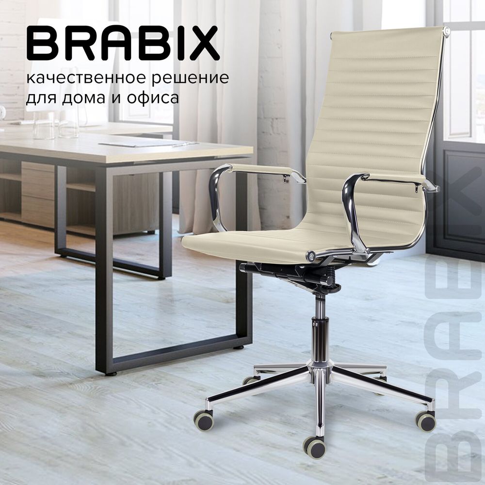 Кресло офисное BRABIX PREMIUM "Intense EX-531", экокожа, хром, бежевое