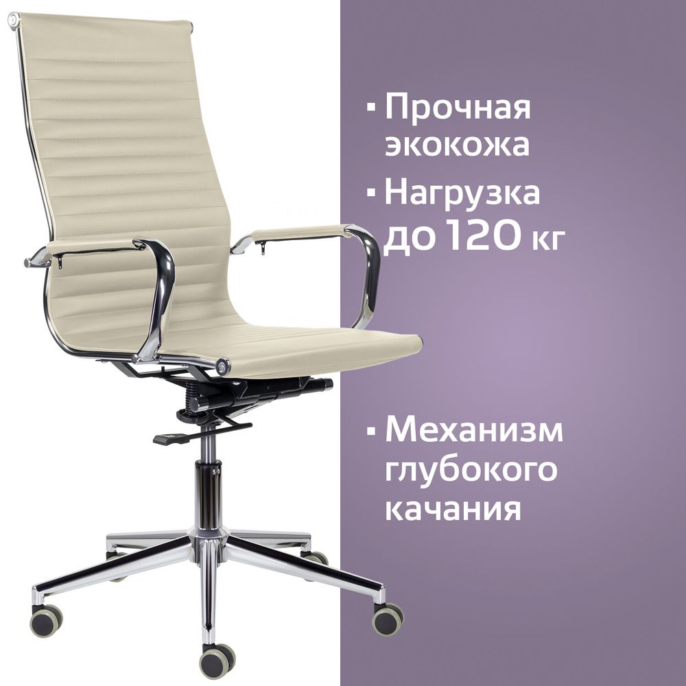Кресло офисное BRABIX PREMIUM "Intense EX-531", экокожа, хром, бежевое