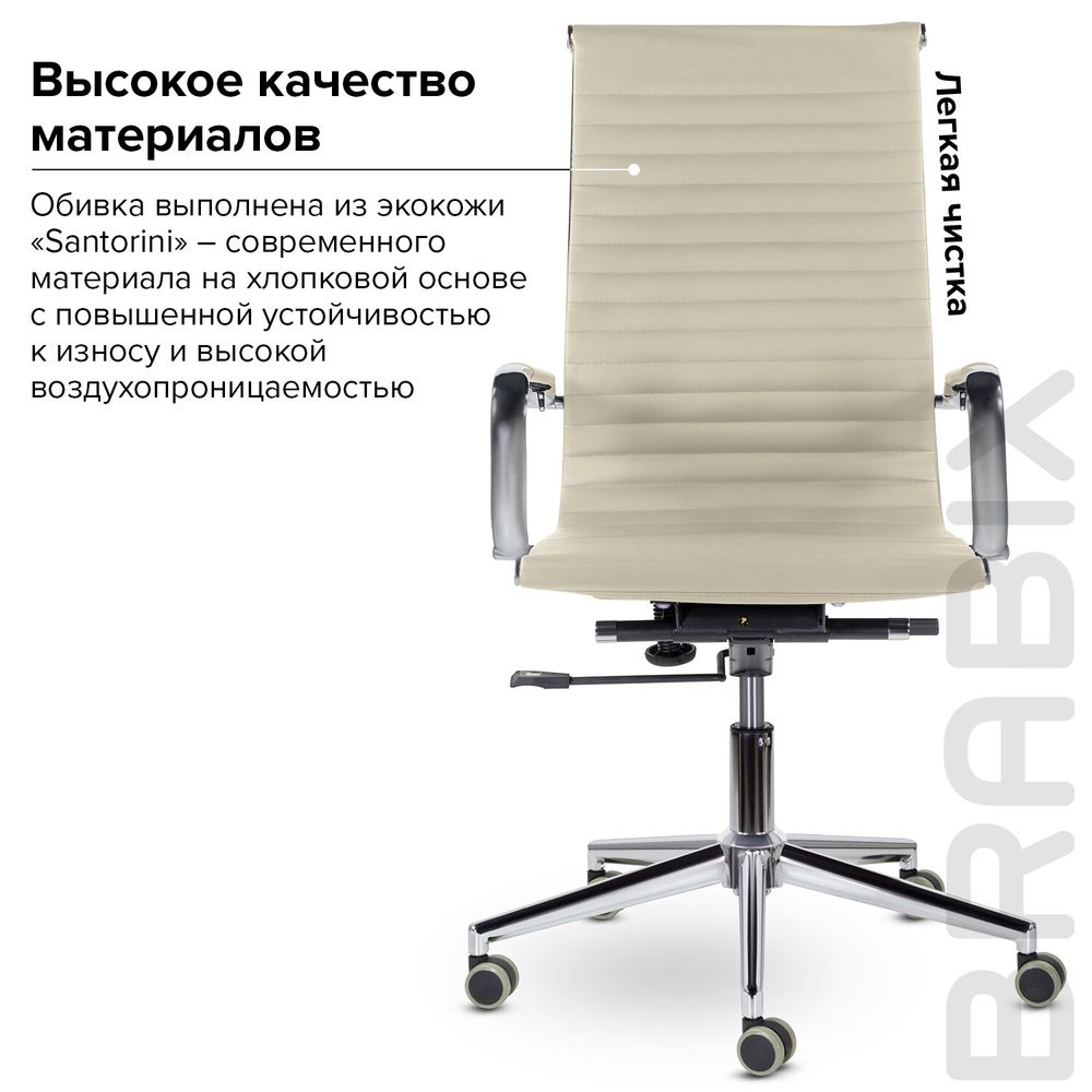 Кресло офисное BRABIX PREMIUM "Intense EX-531", экокожа, хром, бежевое