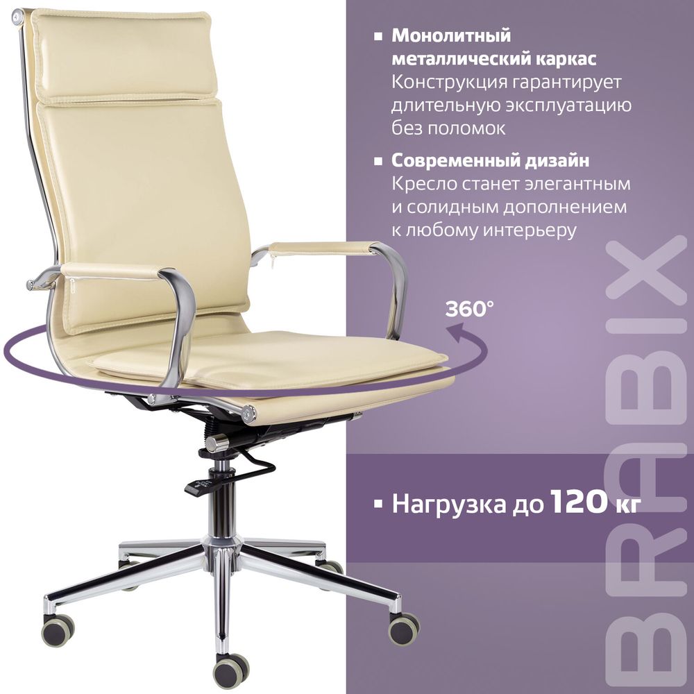 Кресло офисное BRABIX PREMIUM "Kayman EX-532", экокожа, хром, бежевое