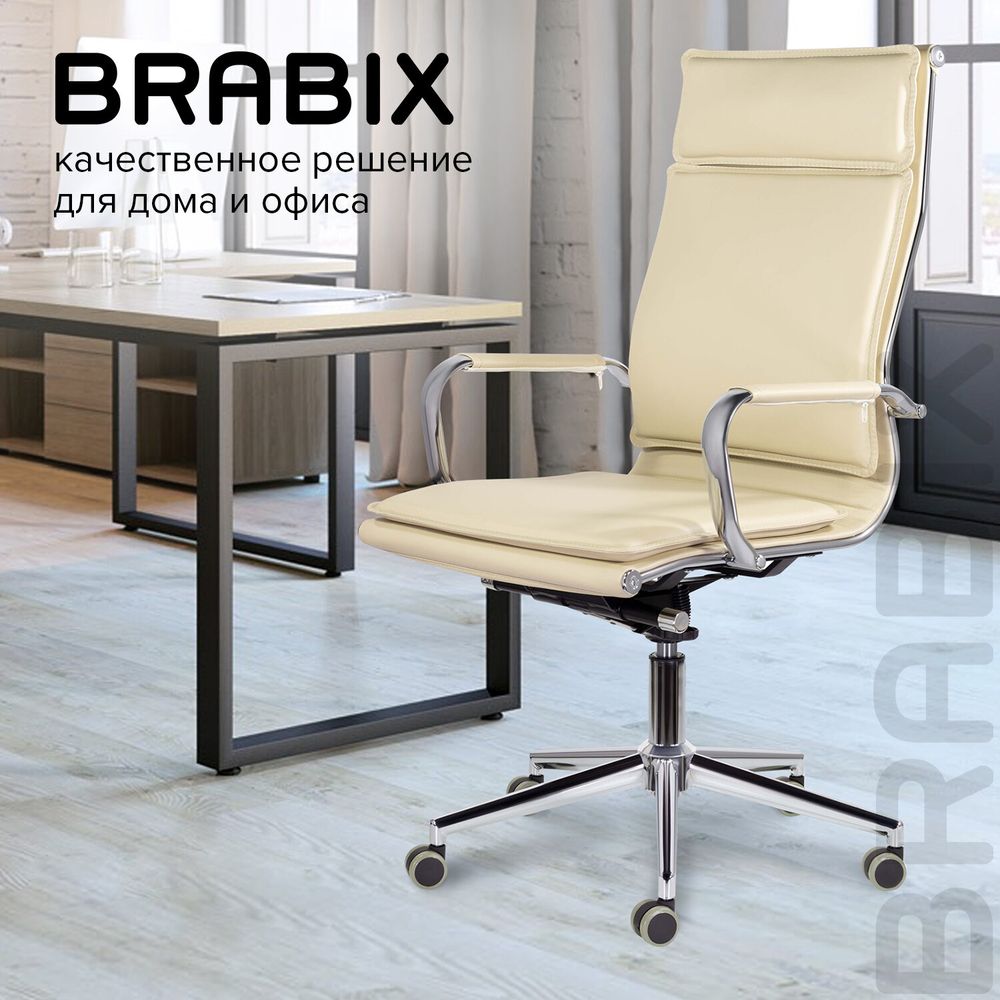 Кресло офисное BRABIX PREMIUM "Kayman EX-532", экокожа, хром, бежевое
