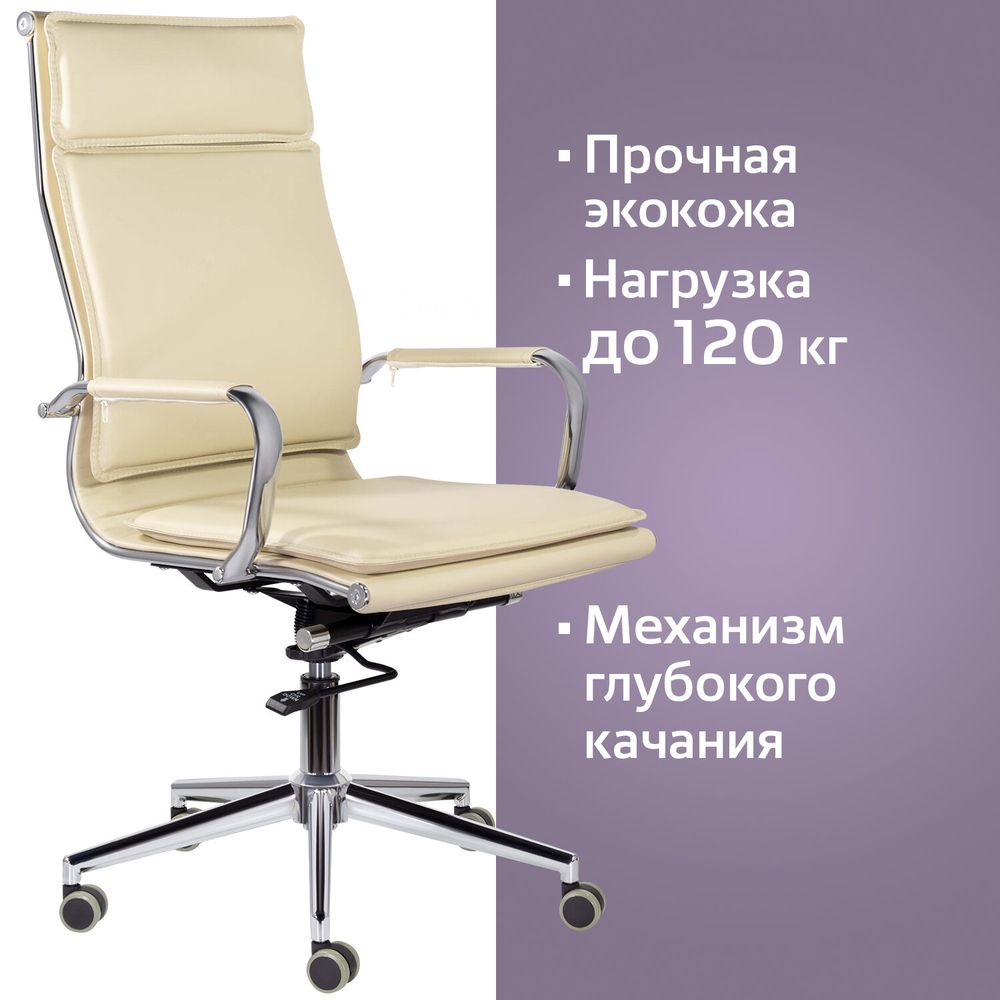 Кресло офисное BRABIX PREMIUM "Kayman EX-532", экокожа, хром, бежевое