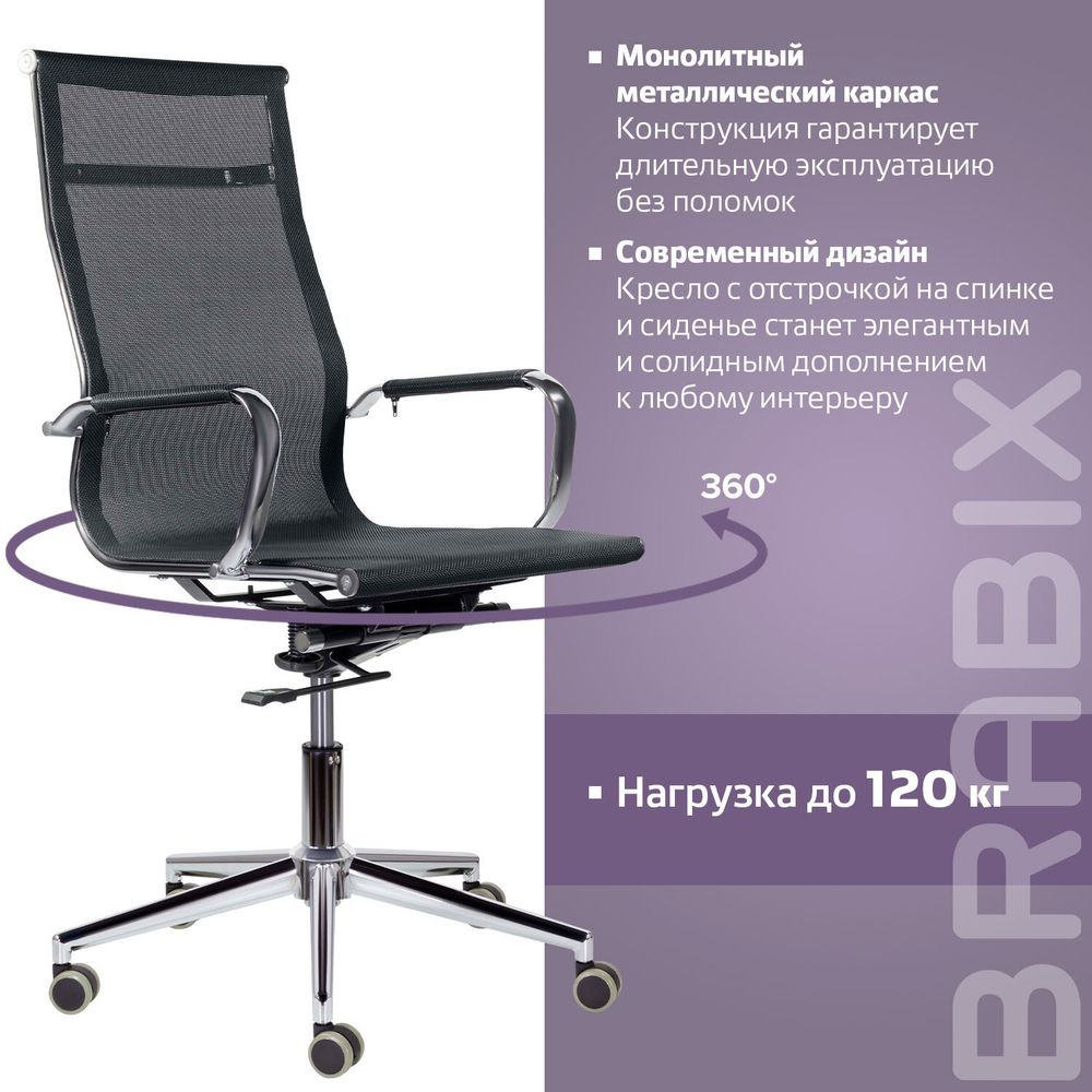 Кресло офисное BRABIX PREMIUM "Net EX-533", хром, сетка, черное