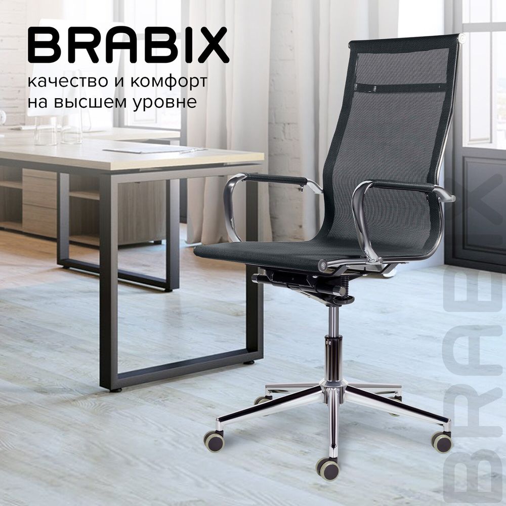 Кресло офисное BRABIX PREMIUM "Net EX-533", хром, сетка, черное