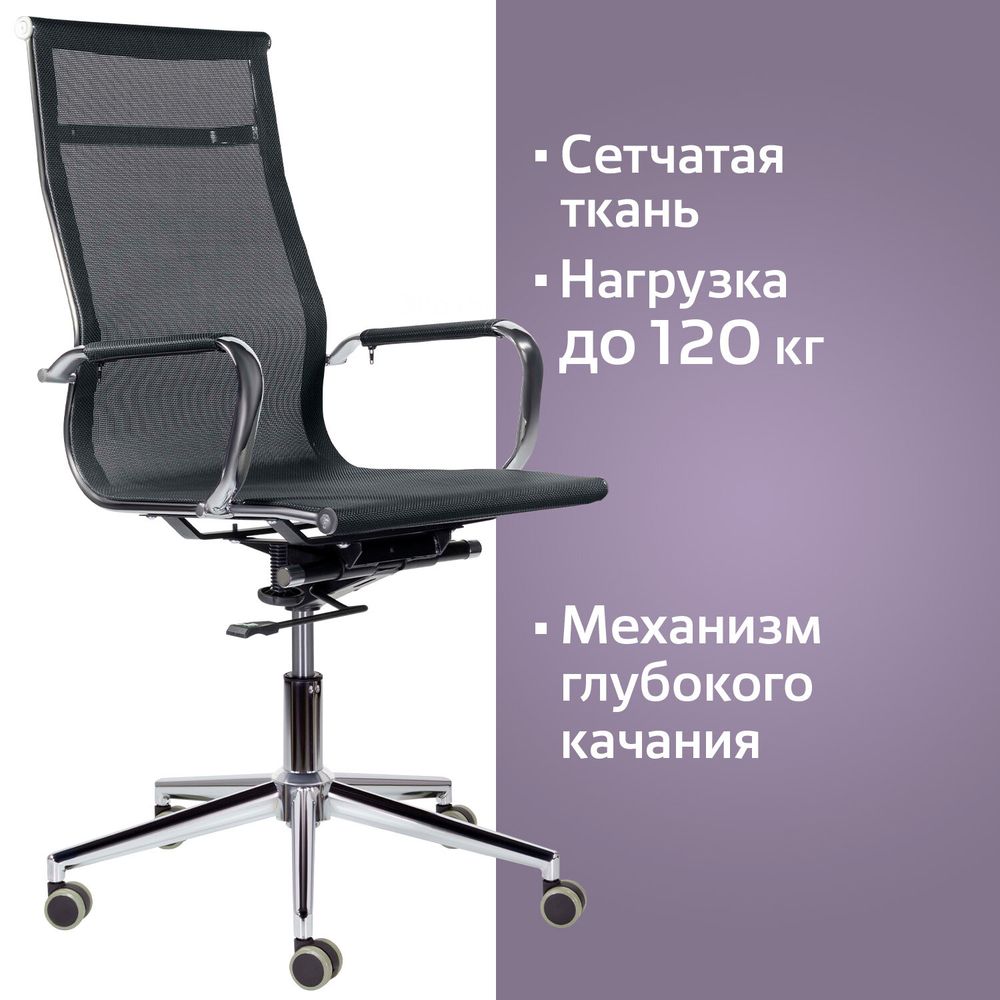 Кресло офисное BRABIX PREMIUM "Net EX-533", хром, сетка, черное