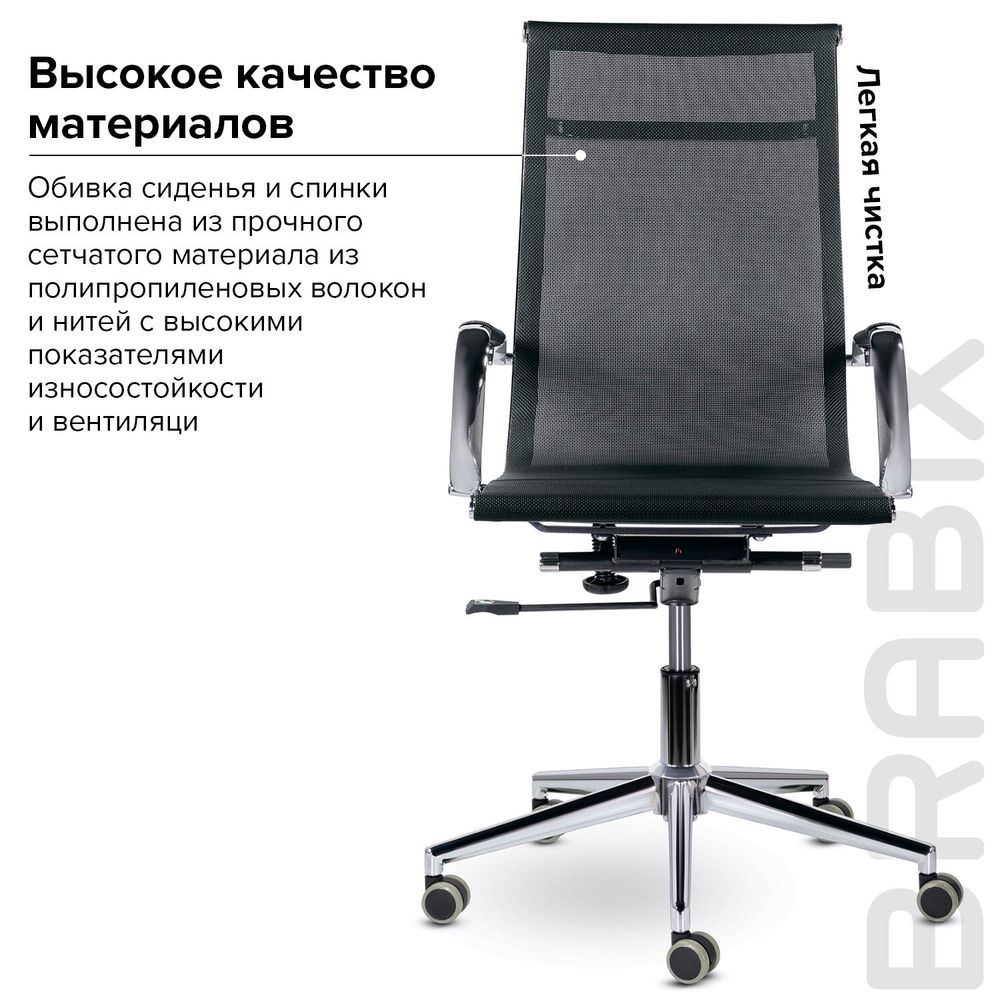 Кресло офисное BRABIX PREMIUM "Net EX-533", хром, сетка, черное