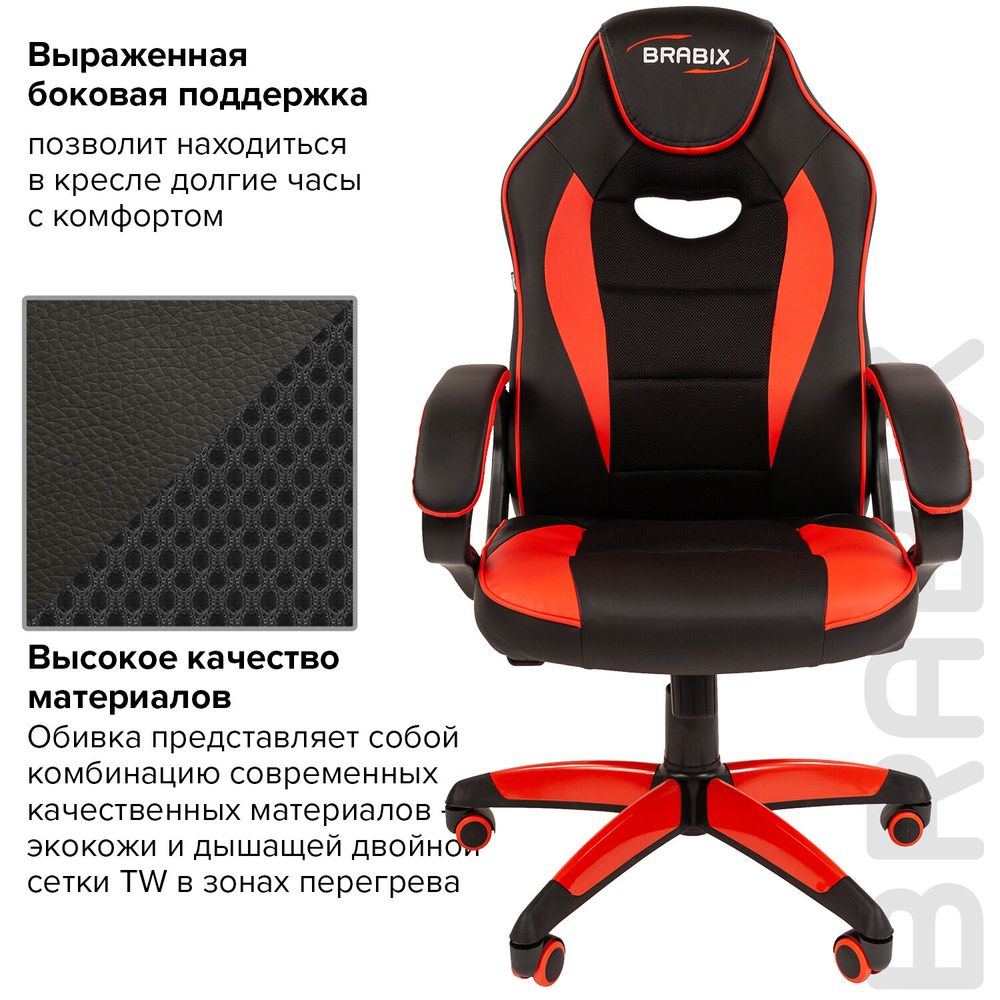 Кресло компьютерное BRABIX 