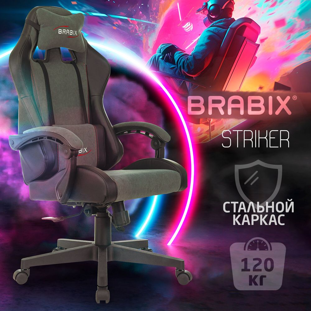 Кресло компьютерное BRABIX "Striker GM-121", синхромеханизм, 2 подушки, экокожа/велюр, черное/серое