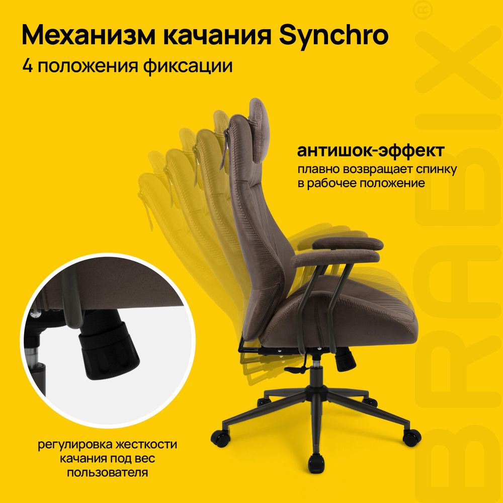 Кресло BRABIX PREMIUM Arizona EX-573, синхромеханизм, искусственная замша, коричневый