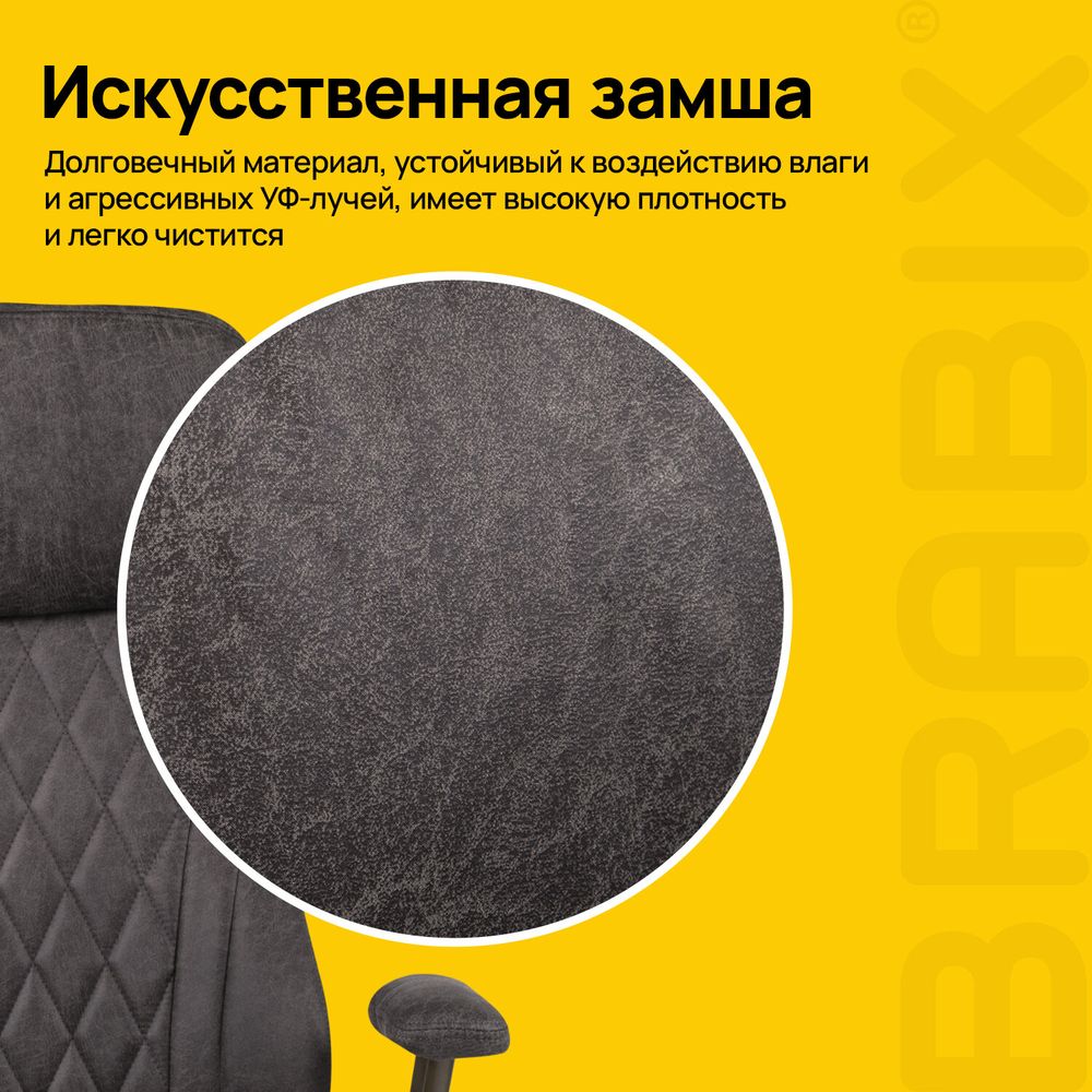 Кресло BRABIX PREMIUM Dakota EX-572, синхромеханизм, искусственная замша, темно-серый