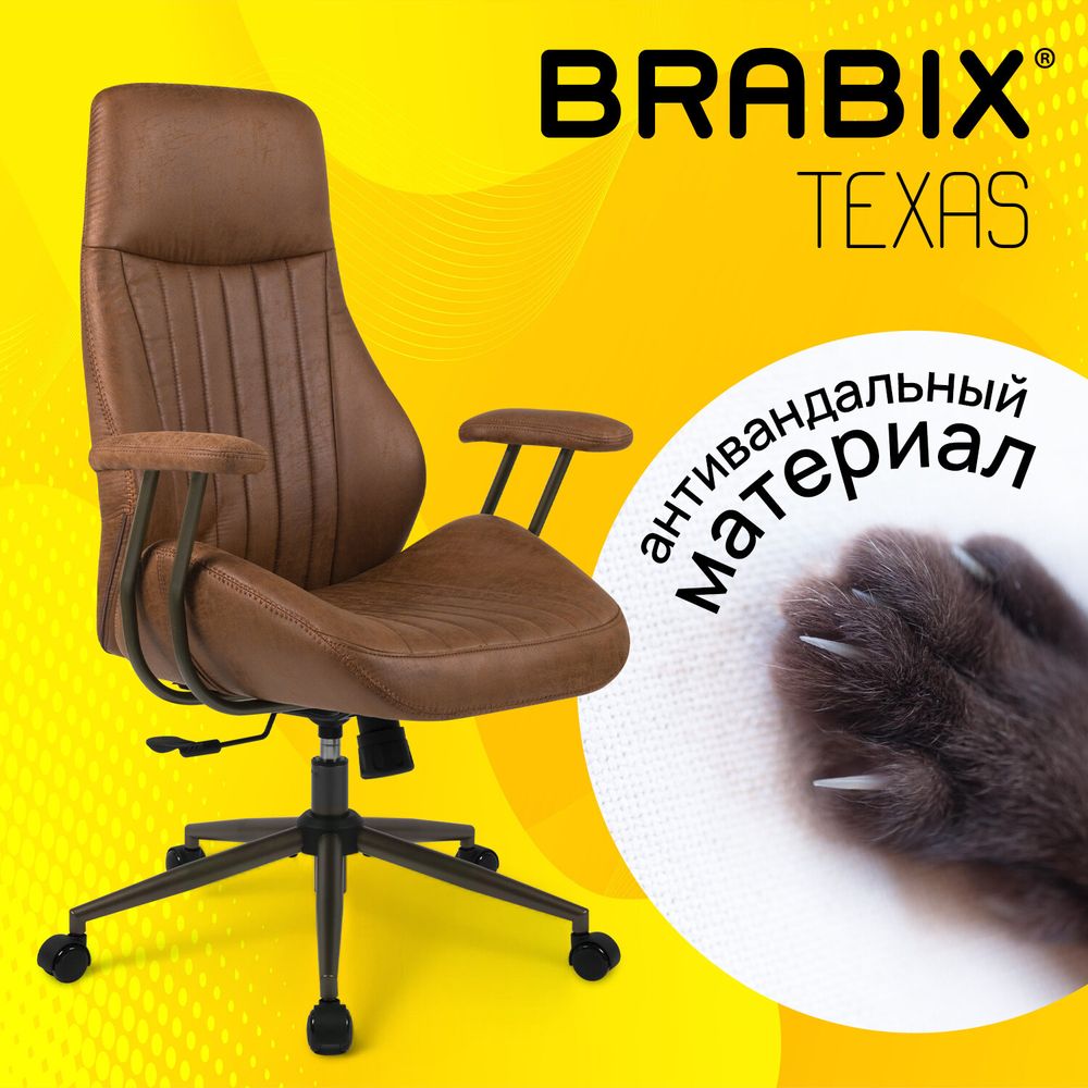 Кресло BRABIX PREMIUM Texas EX-571, синхромеханизм, искусственная замша, светло-коричневый