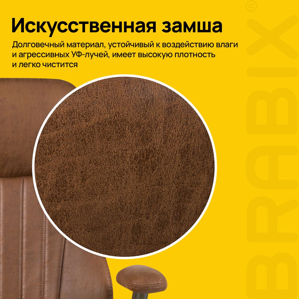 Кресло BRABIX PREMIUM Texas EX-571, синхромеханизм, искусственная замша, светло-коричневый