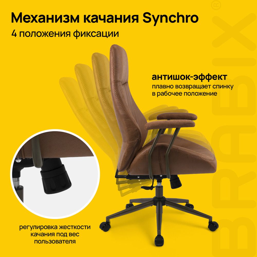 Кресло BRABIX PREMIUM Texas EX-571, синхромеханизм, искусственная замша, светло-коричневый