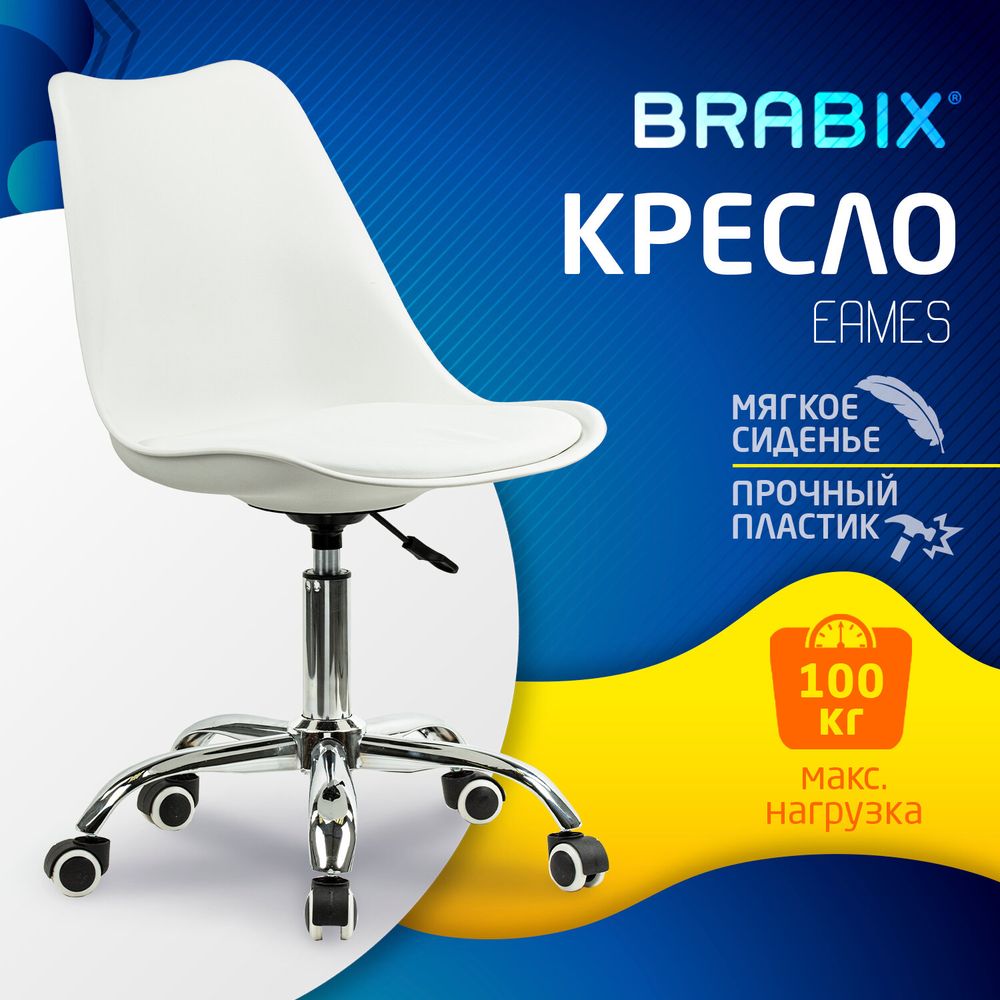 Кресло стул BRABIX "Eames MG-310 CH", хром, пластик белый, экокожа белая