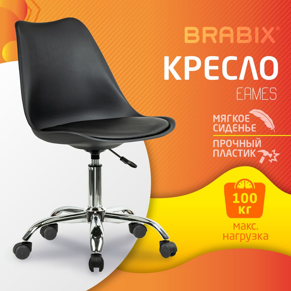 Кресло стул BRABIX "Eames MG-310 CH", хром, пластик черный, экокожа черная