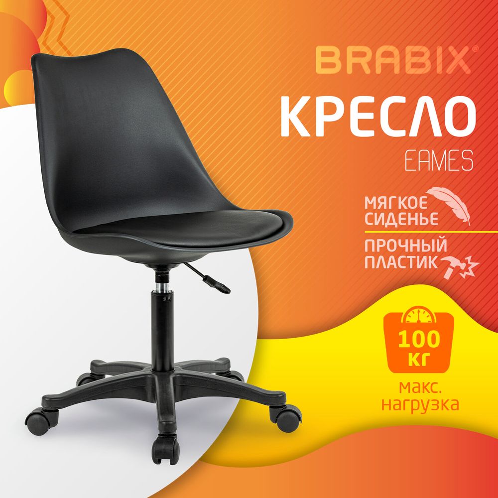 Кресло стул BRABIX "Eames MG-310 PL", пластик черный, экокожа черная