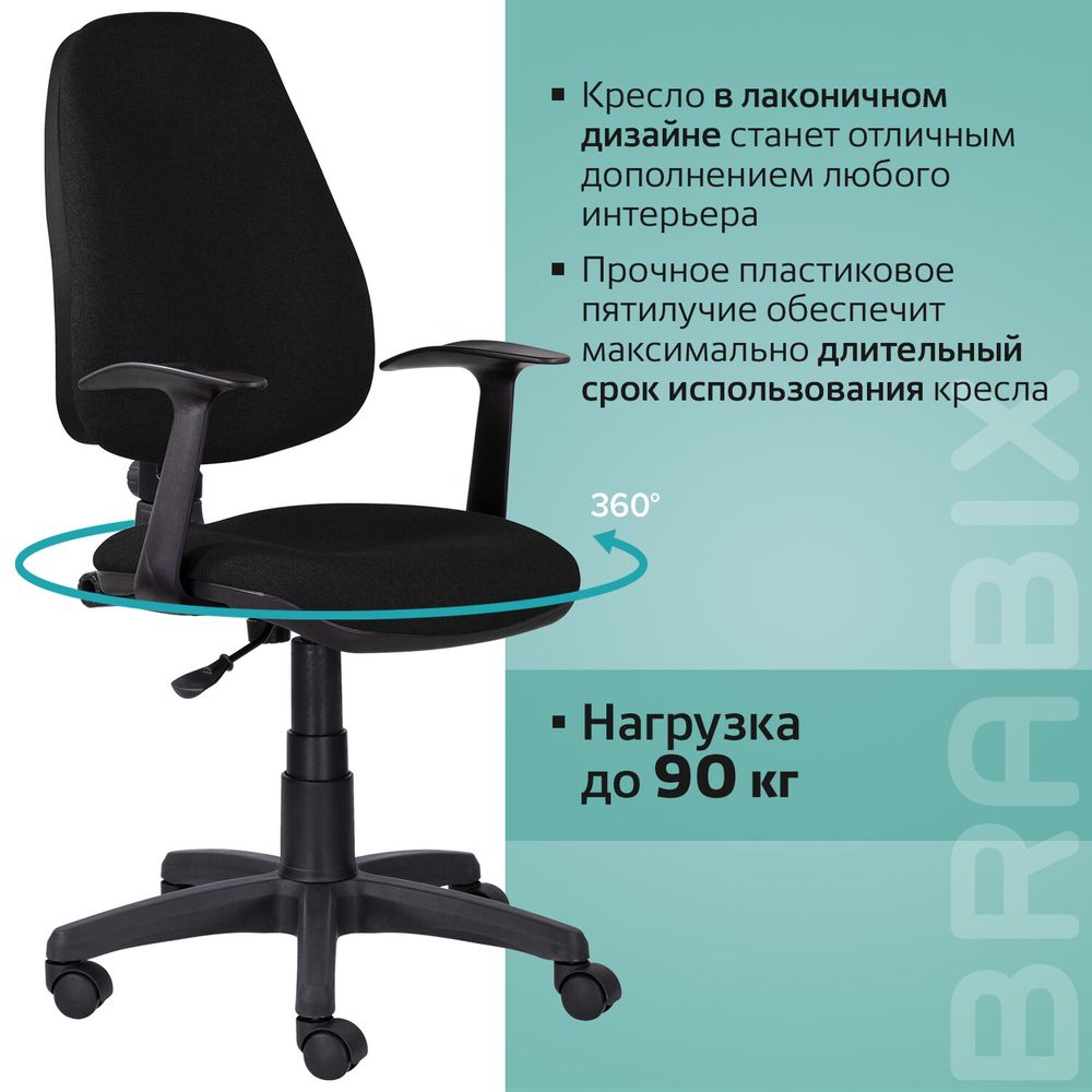Кресло BRABIX "Comfort MG-321", регулируемая эргономичная спинка, ткань, черное