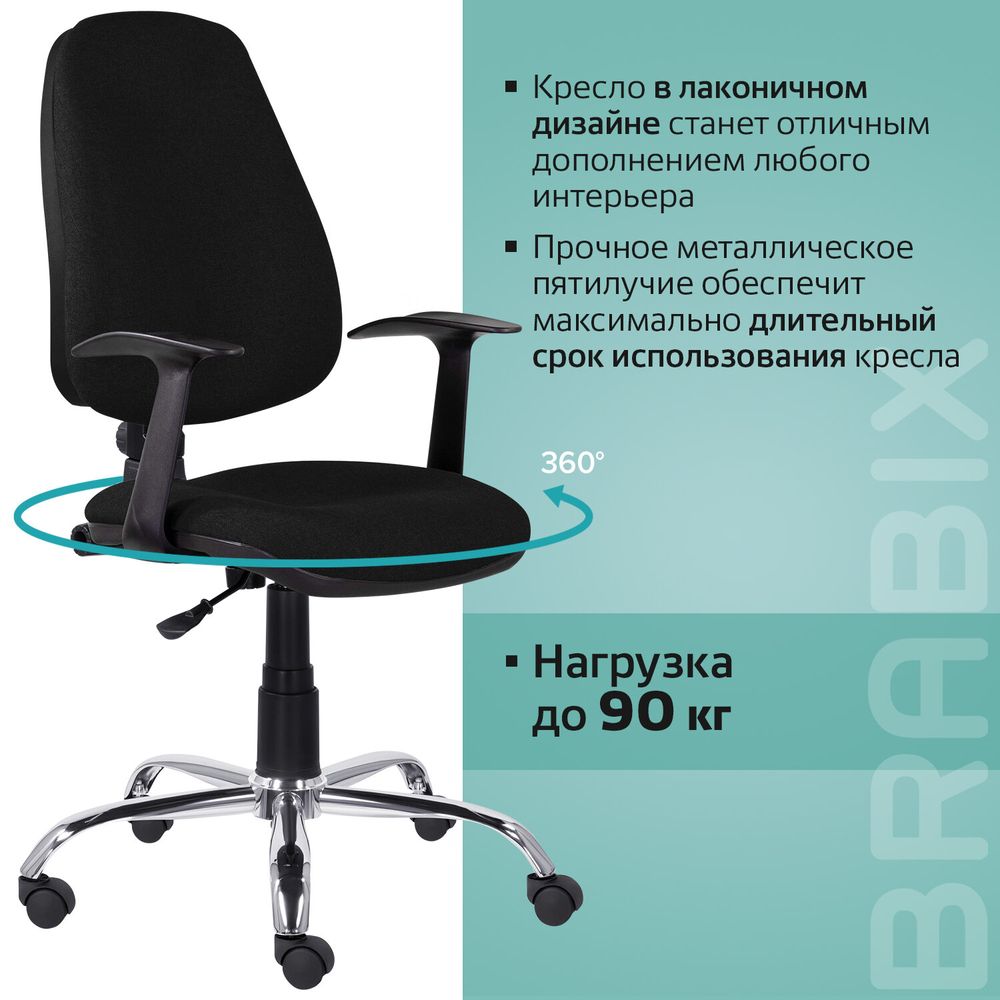Кресло BRABIX "Comfort MG-322", хром, регулируемая эргономичная спинка, ткань, черное