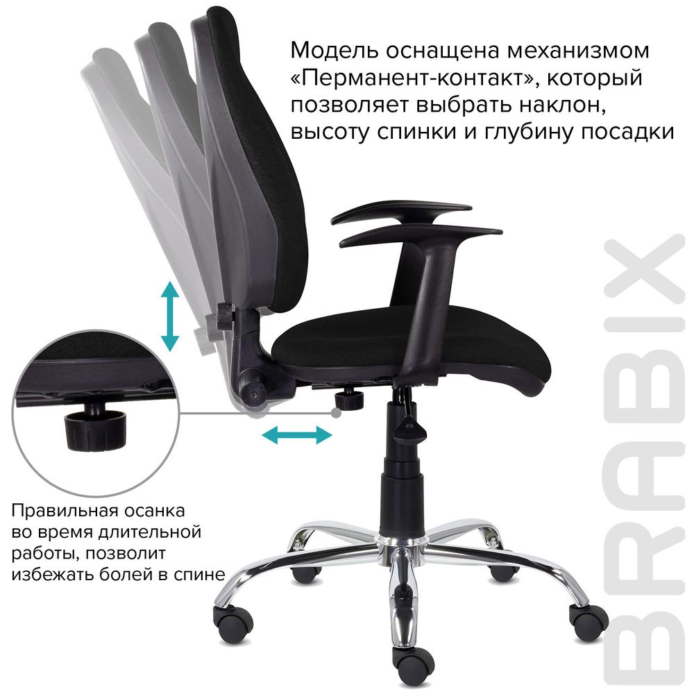 Кресло BRABIX "Comfort MG-322", хром, регулируемая эргономичная спинка, ткань, черное