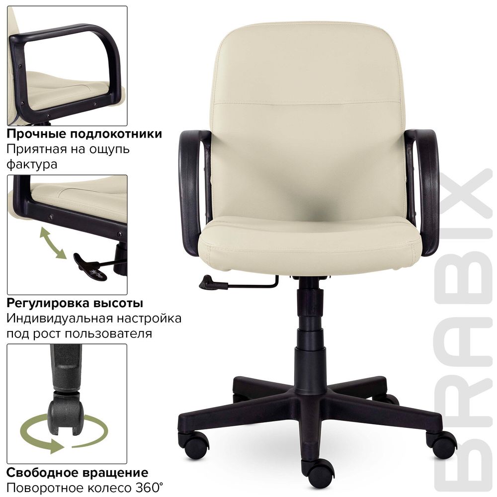 Кресло BRABIX "Top MG-333", с подлокотниками, кожзам, бежевое