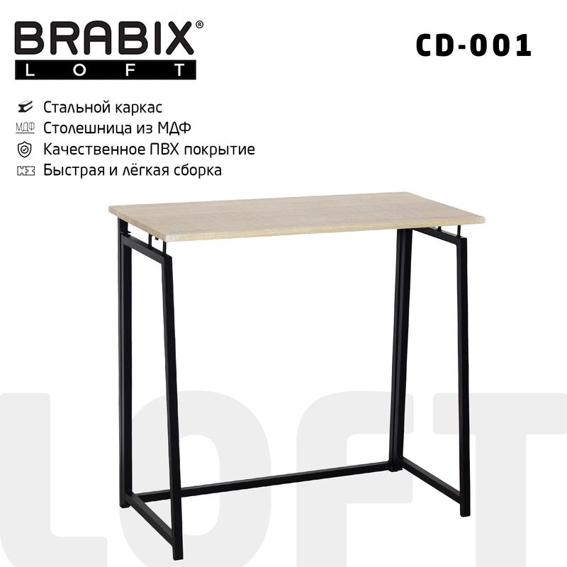 Стол на металлокаркасе BRABIX LOFT CD-001 (ш800*г440*в740мм), складной, цвет дуб натуральный