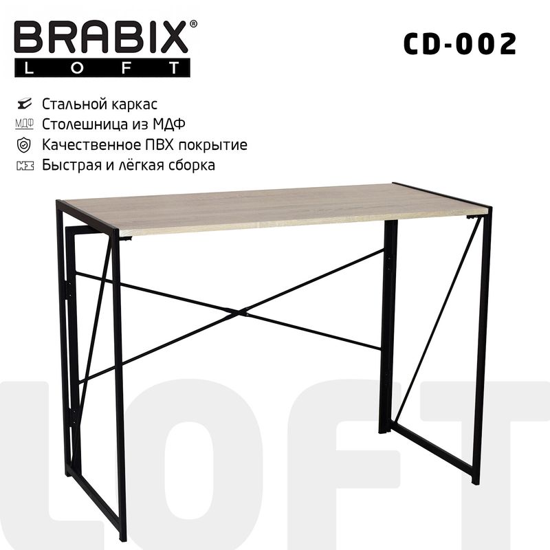 Стол на металлокаркасе BRABIX LOFT CD-002 (ш1000*г500*в750мм), складной, цвет дуб натуральны