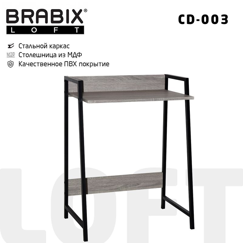 Стол на металлокаркасе BRABIX LOFT CD-003 (ш640*г420*в840мм), цвет дуб антик