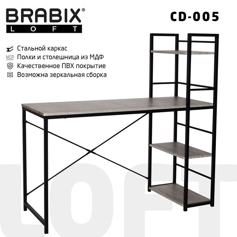 Стол на металлокаркасе BRABIX LOFT CD-005 (ш1200*г520*в1200мм), 3 полки, цвет дуб антик