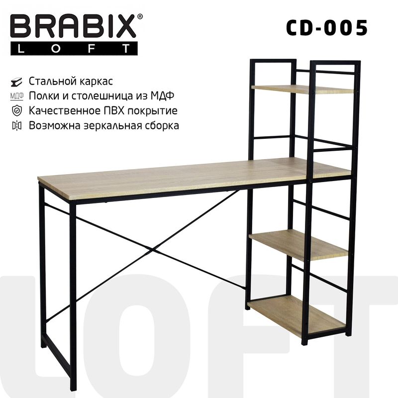 Стол на металлокаркасе BRABIX LOFT CD-005 (ш1200*г520*в1200мм), 3 полки, цвет дуб натуральный