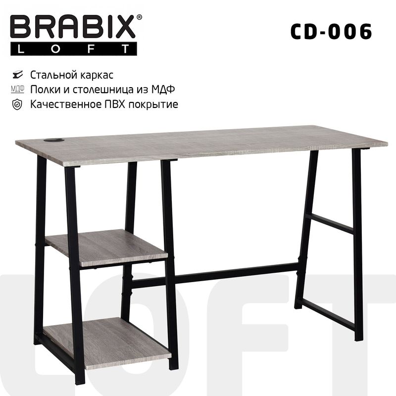 Стол на металлокаркасе BRABIX LOFT CD-006 (ш1200*г500*в730мм), 2 полки, цвет дуб антик