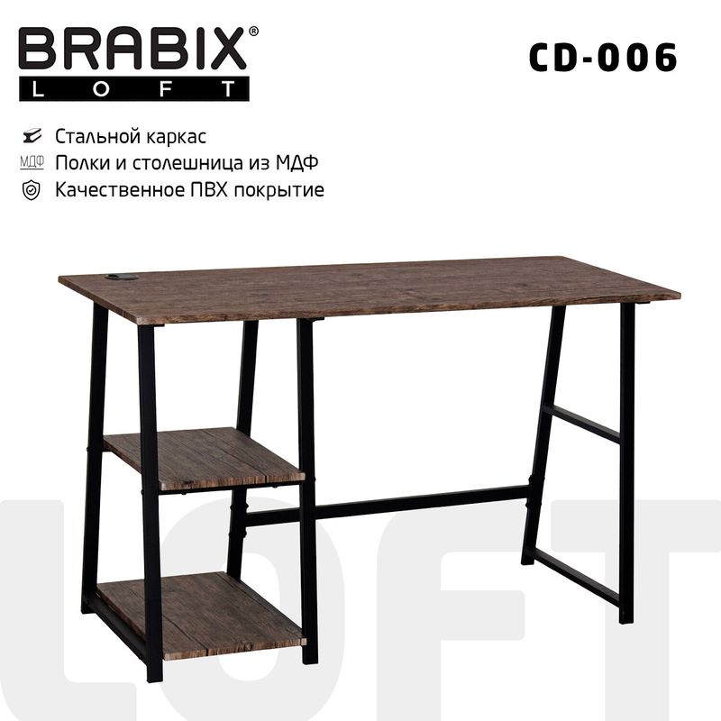 Стол на металлокаркасе BRABIX LOFT CD-006 (ш1200*г500*в730мм), 2 полки, цвет морёный дуб
