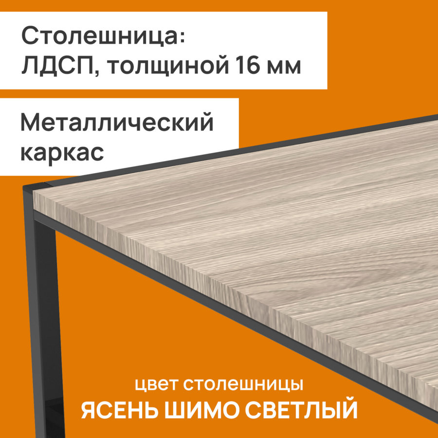 Стол журнальный "Систа", 640х590х460 мм, лофт, металл/ЛДСП ясень шимо светлый
