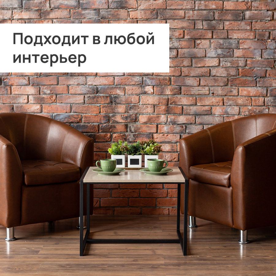 Стол журнальный "Систа", 640х590х460 мм, лофт, металл/ЛДСП ясень шимо светлый