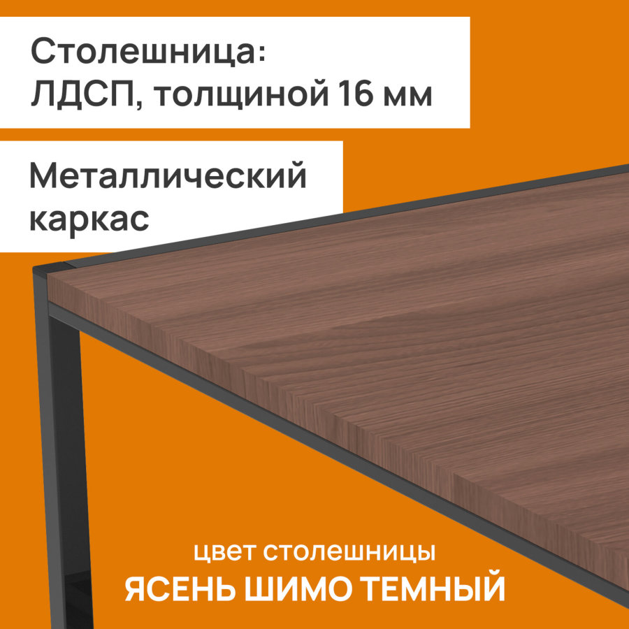 Стол журнальный "Систа", 640х590х460 мм, лофт, металл/ЛДСП ясень шимо темный