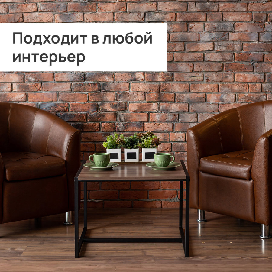 Стол журнальный "Систа", 640х590х460 мм, лофт, металл/ЛДСП ясень шимо темный