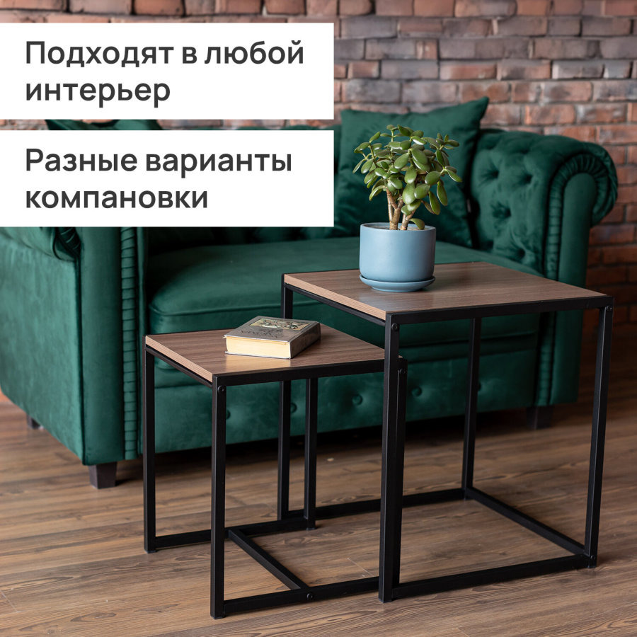 Стол журнальный "Терса", 490х490х560/390х390х460 мм, комплект 2 шт., металл/ЛДСП ясень шимо темный