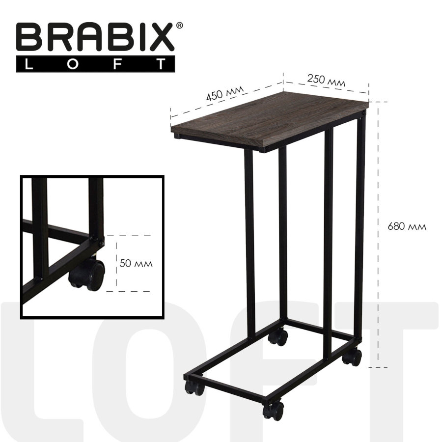 Стол журнальный BRABIX "LOFT CT-001", 450х250х680 мм, на колёсах, металлический каркас, цвет морёный дуб