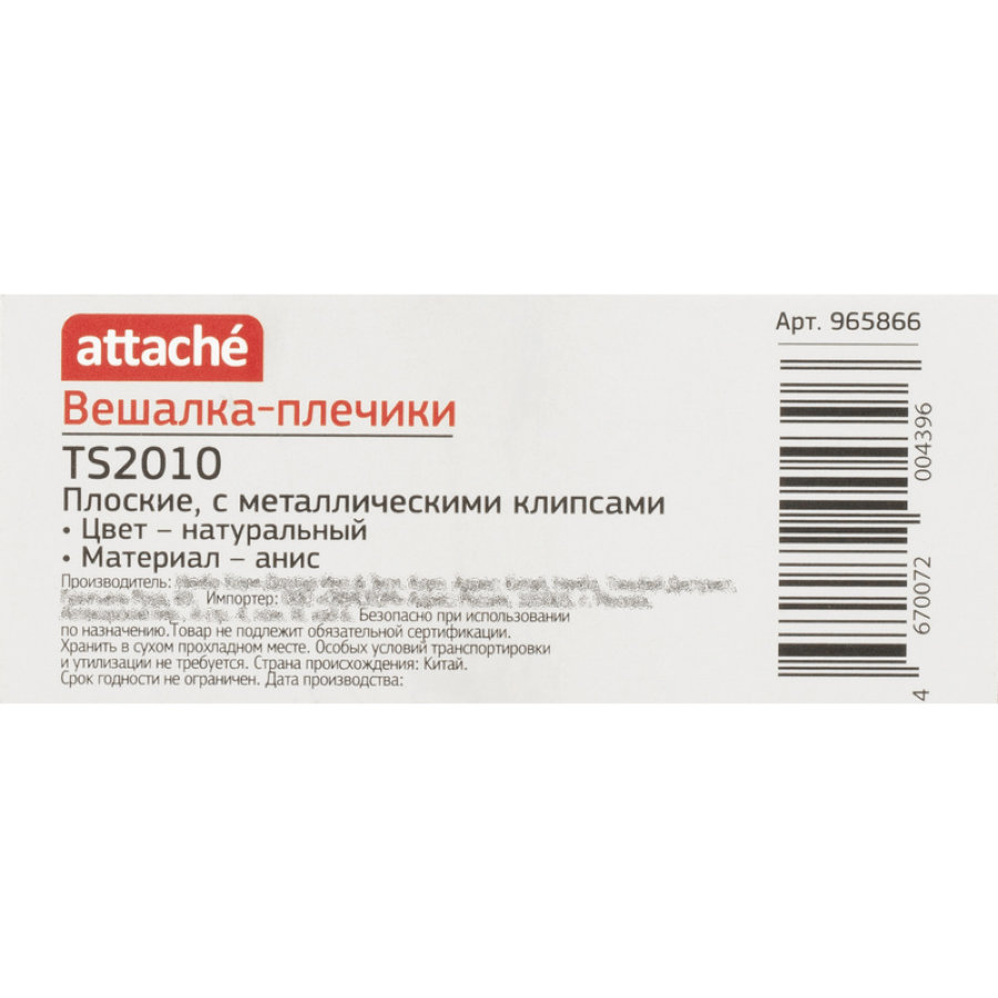 Вешалка-плечики Jas_Attache TS2010, плоск.юб/бр, мет.клипс,анис нат.р унив 