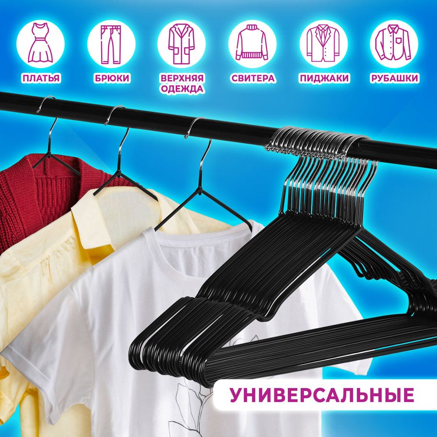Вешалки-плечики для одежды, размер 48-50, металл, антискользящие, КОМПЛЕКТ 20 шт., черные, BRABIX PREMIUM