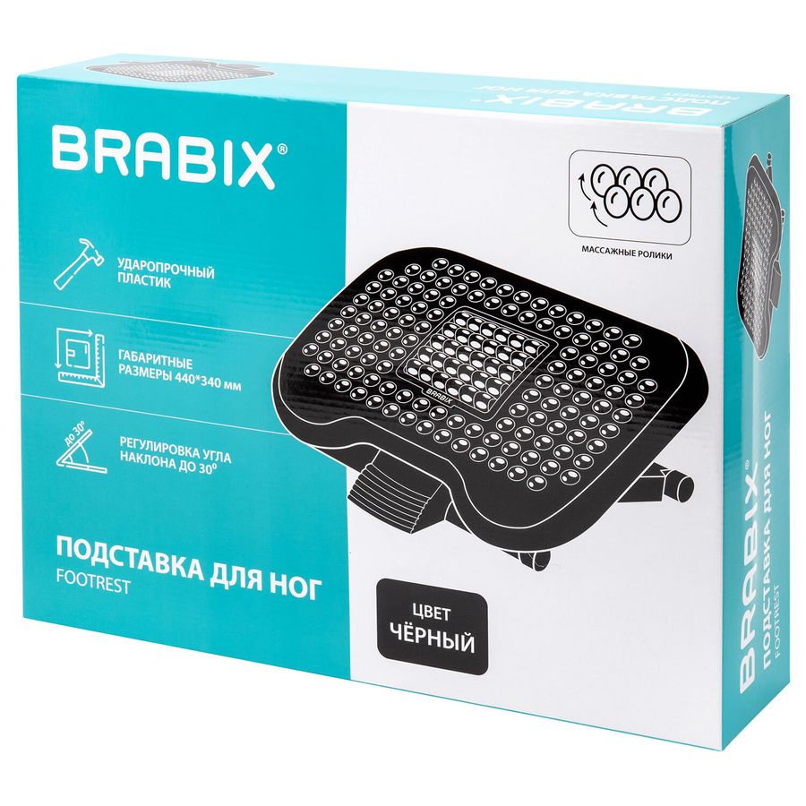 Подставка для ног BRABIX