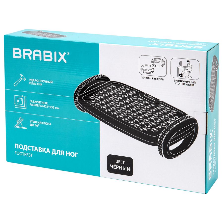 Подставка для ног BRABIX