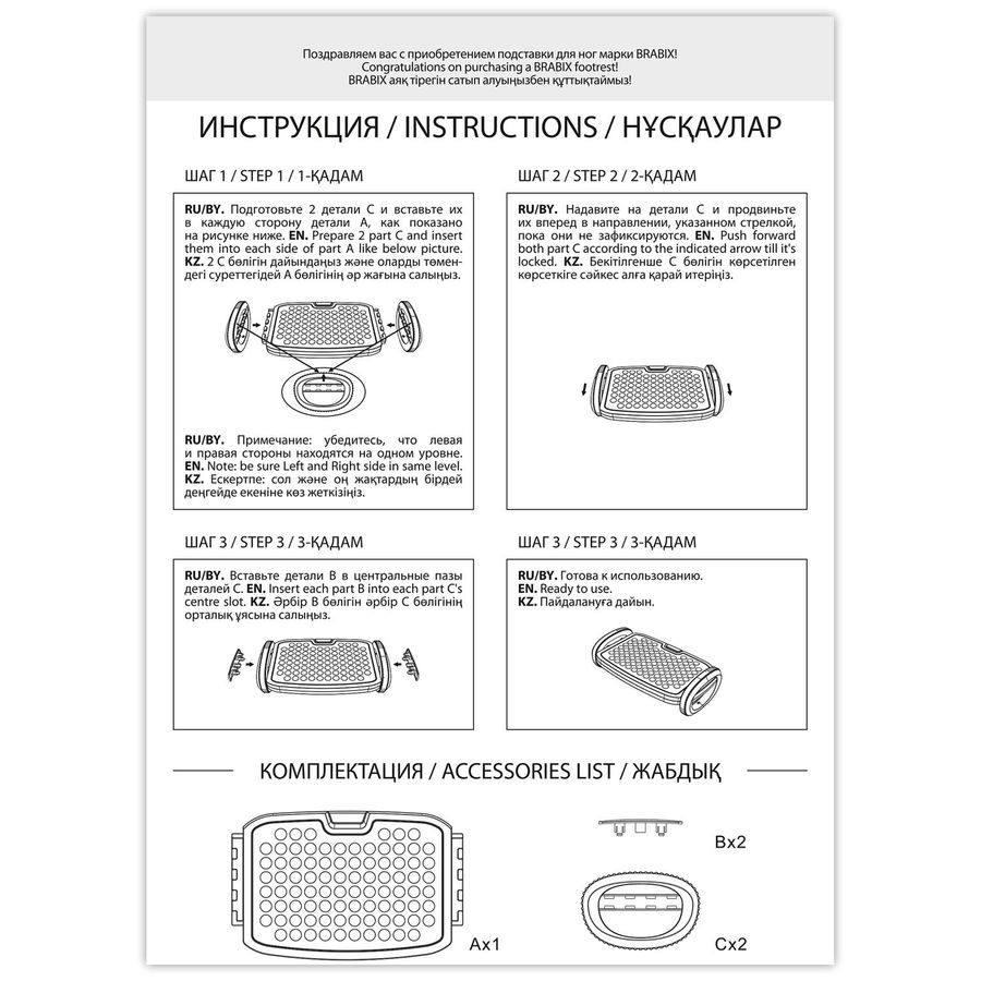 Подставка для ног BRABIX