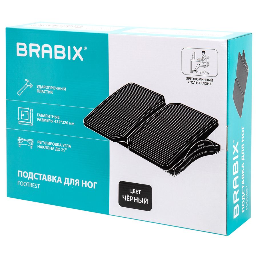 Подставка для ног BRABIX