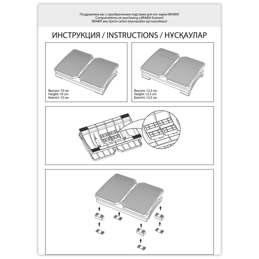 Подставка для ног BRABIX